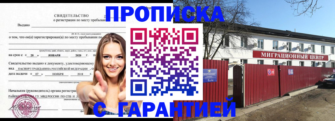 временная регистрация купить в Лермонтове